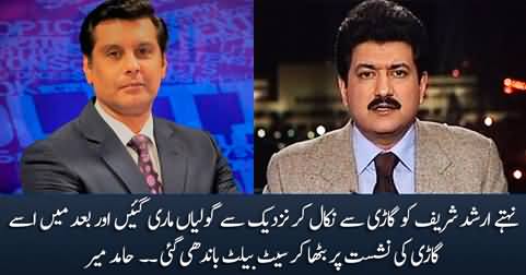 New revelation by Hamid Mir about Arshad Sharif's murder