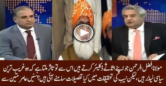New Revelations Against Fazlur Rehman About His Assets In NAB Findings - Amir Mateen Shared Details