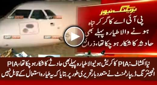 New Shocking Revelation: It's The Same Plane That Slipped on Runway at Lahore Airport Before