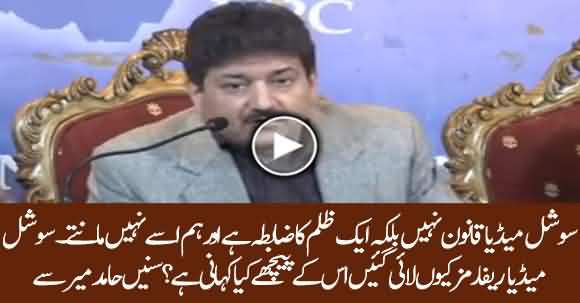 New Social Media Rules Are Anti Pakistan & Cruel, We Reject It - Hamid Mir 