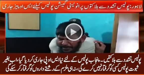 New SOPs Released for Punjab Police in Light of Victim Deaths in Police Custody