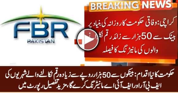 New Step of PTI Govt: FBR And FIA Will Monitor Bank Withdrawal on Daily Basis
