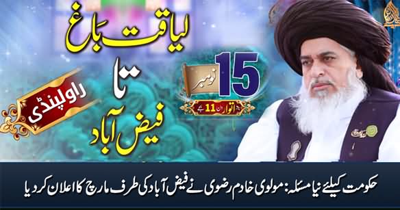 New Trouble For Govt: Molvi Khadim Rizvi Announced March Towards Faizabad on 15 November