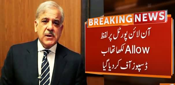 New Turn in Shahbaz Sharif's Bail Case: Shahbaz Sharif Will Remain in Jail