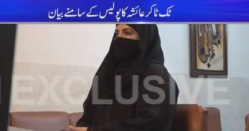 New Twist in Tiktoker Ayesha Akram Case: Ayesha Accuses Her Friend Rambo
