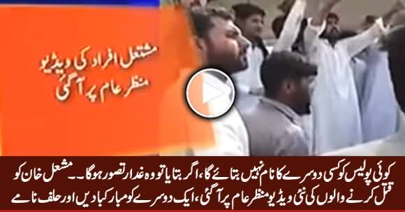 New Video Surfaces Allegedly Shows Students Taking Oath Not to Reveal Names of Culprits After Mashal's Murder