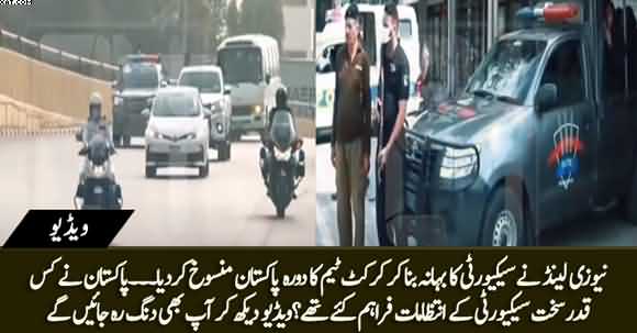 Watch How Much Heavy Security Was Being Provided To New Zealand Team in Pakistan
