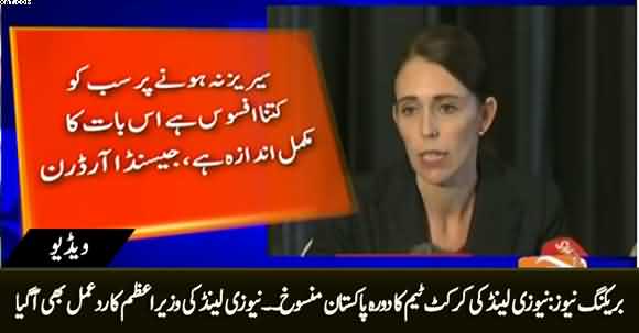 New Zealand's Prime Minister Jacinda Ardern's Reaction on Cancellation of NZ Cricket Team's Tour of Pakistan