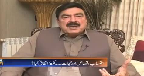 News Beat (Sheikh Rasheed Ahmad Exclusive Interview) – 4th September 2016