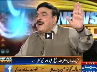 News Beat (Sheikh Rasheed Ahmed Exclusive Interview) - 27th April 2014