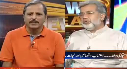 News Beat (Tehreek e Insaf Aur Awami Tehreek Ki Rallies) - 3rd September 2016