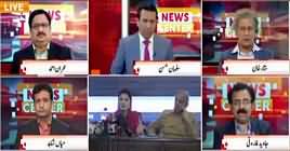 News Center (Maryam Nawaz Leading PMLN) – 8th July 2019