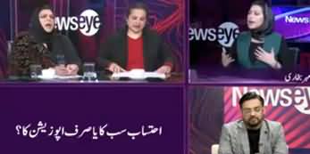 News Eye (Ahtasab Sab Ka Ya Sirf Opposition Ka) - 16th January 2020