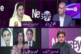 News Eye (Capital Punishment, Change in Law) – 17th April 2019