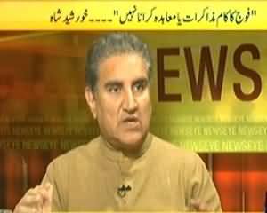 News Eye (Govt Considering To Form a New Committee) - 5th March 2014