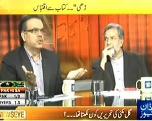 News Eye (I Am Malala Say Kaisay Malal?) - 30th October 2013