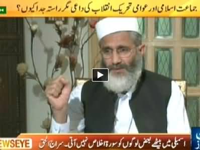 News Eye (Jamat e Islami Ameer Siraj ul Haq Interview) - 6th May 2014