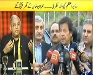 News Eye (Nawaz Sharif Reached To Imran Khan's Home) – 12th March 2014