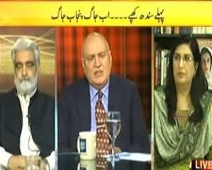 News Eye (PPP ke Badalte Huwey Naarey, Jaag Punjabi Jaag) - 7th April 2014