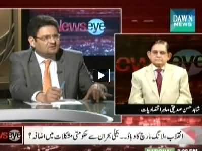 News Eye (Revolution, Long March and Load Shedding) - 8th July 2014