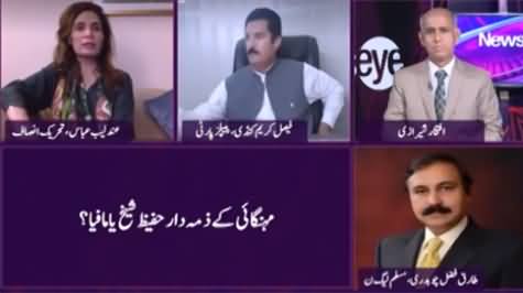 News Eye (Who Is Responsible For Inflation?) - 30th March 2021