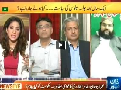 News Eye (Who is the Real Oppsoition: PPP or PTI?) - 12th May 2014