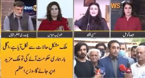 News Eye (Why PTI Govt Failed to Control Inflation?) - 1st June 2021