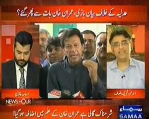 News Hour - 2nd August 2013 (Adliyaa Ke Khilaaf Bayaan Bazi....Imran Khan Zaban Se Phir gaye?)