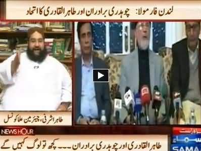 News Hour (Dr. Tahir ul Qadri and Chaudhry Brothers Meeting in London) - 2nd June 2014