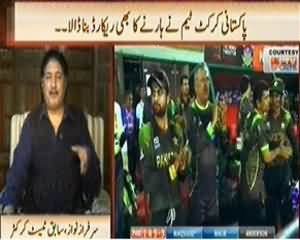 News Hour (Pakistan Cricket Team Losing Records) – 19th March 2014