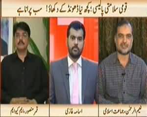 News Hour (What is National Security Policy?) – 26th February 2014