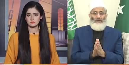 News Night With Aniqa Nisar (Exclusive Interview With Siraj ul Haq) - 15th February 2022