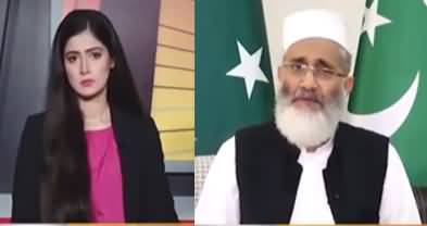 News Night With Aniqa Nisar (Exclusive Interview With Siraj ul Haq) - 27th July 2022
