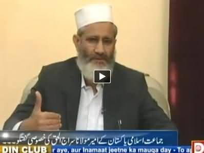 News Night With Neelum Nawab (Siraj ul Haq Special Interview) - 5th December 2014