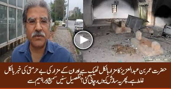 News Of Hazrat Umar Bin Abdul Aziz's Tomb Desecration Is Fake - Sami Ibrahim Reveals