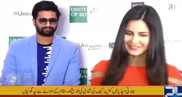 News of Katrina Kaif's Marriage With Vicky Kaushal