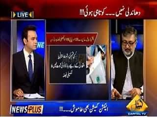 News Plus (Not Rigging But Irregularities) – 6th May 2015
