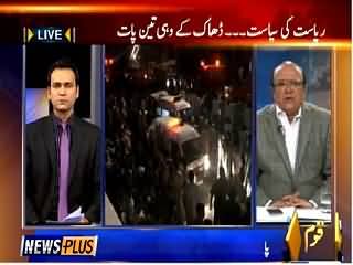 News Plus (Riasat Ki Siasat, Dhaak Ke Teen Paat) – 11th February 2015