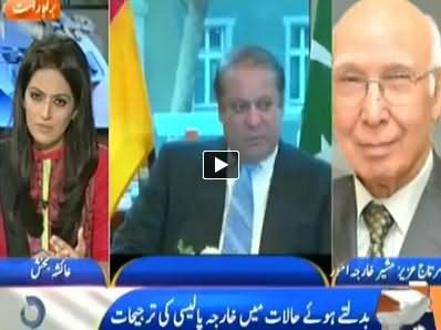 News Room (Pakistan's Foreign Policy in Current Situation) - 20th November 2014