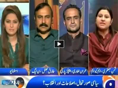 News Room (Political Situation, Reforms, Revolution) - 3rd July 2014