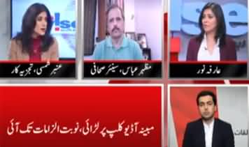 News Wise (Accusations & war of words By PTI & PML-N over audio tape) - 26th November 2021