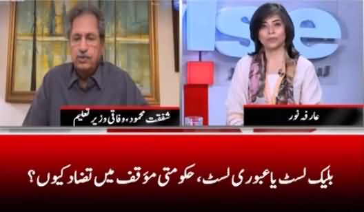 News Wise (Shahbaz Sharif Stopped From Flying Abroad) - 10th May 2021