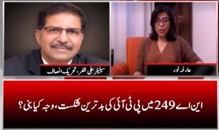 News Wise (What Is the Reason Behind PTI's Defeat in NA-249?) - 30th April 2021