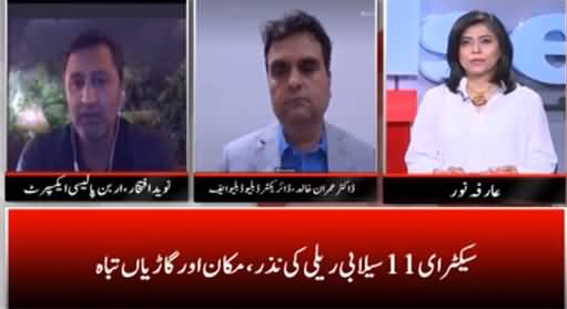 News Wise (Why Shahbaz Sharif Is Not Politically Active in These Days?) - 28th July 2021