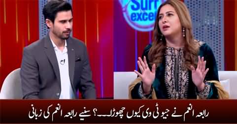 Newscaster Rabia Anum tells why she left Geo Tv..?