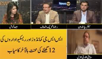 NewsEye (Is The Message of Disobeying President's Orders Correct For Country?) - 22nd August 2023