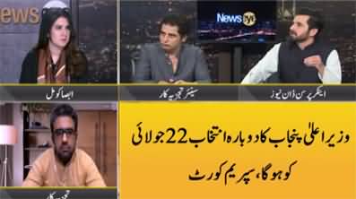 NewsEye (PTI Admits Hamza Shahbaz As CM Punjab) - 1st July 2022