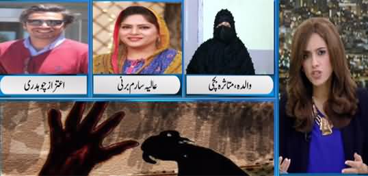 Newsline with Maria Zulfiqar (Crimes Against Women) - 29th August 2021