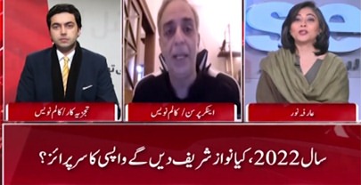 Newswise (A new year & A new hope for Pakistani politics?) - 31st December 2021