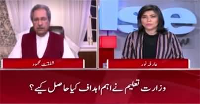 NewsWise (Infighting In PTI Government Over Ministry Awards) - 11th February 2022
